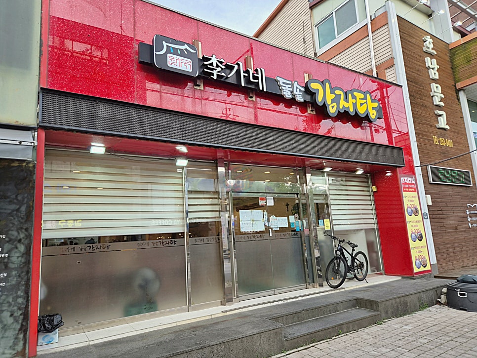 이가네돌솥감자탕 사진 2