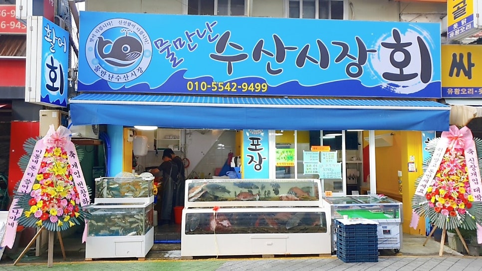 물만난수산시장 사진 2