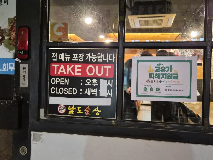 남도술상 우장산역점 사진 3