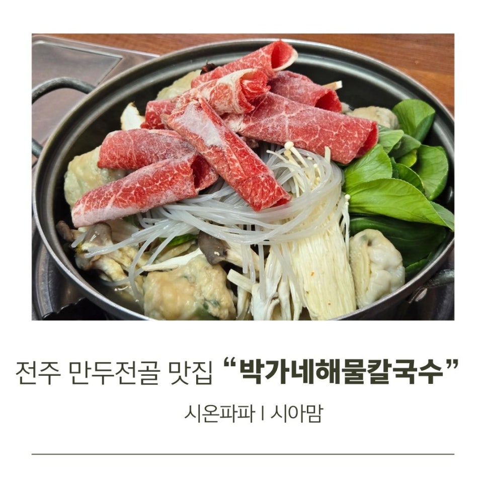 박가네해물칼국수 사진 1