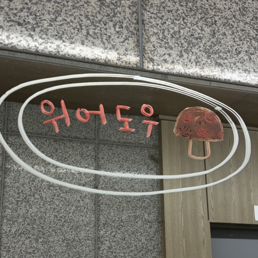 위어도우 사진 1