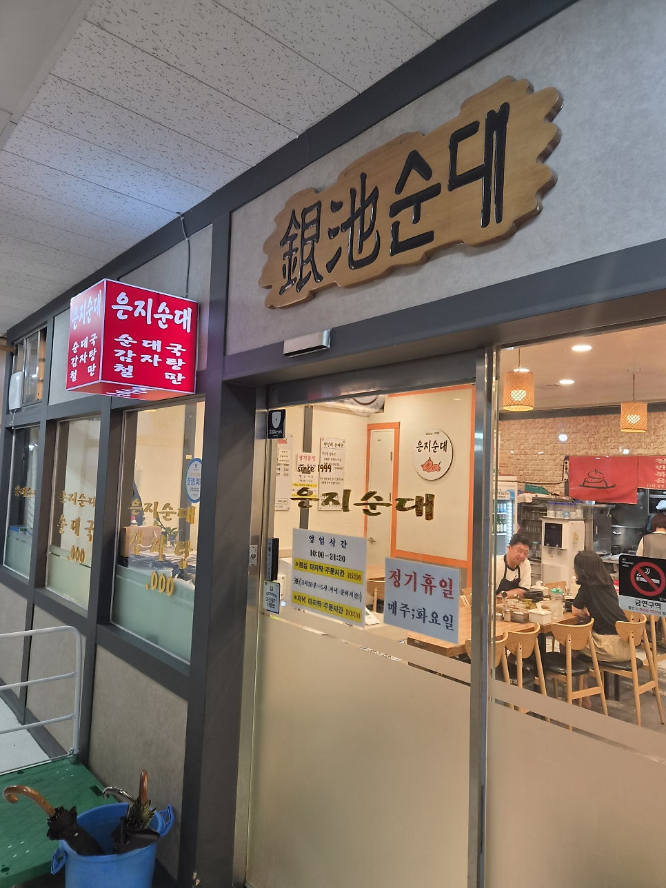 은지영양순대 사진 1