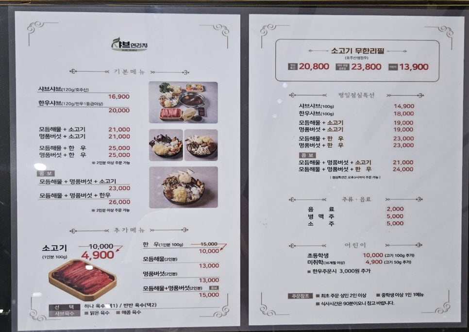 샤브연리지 구로점 사진 1