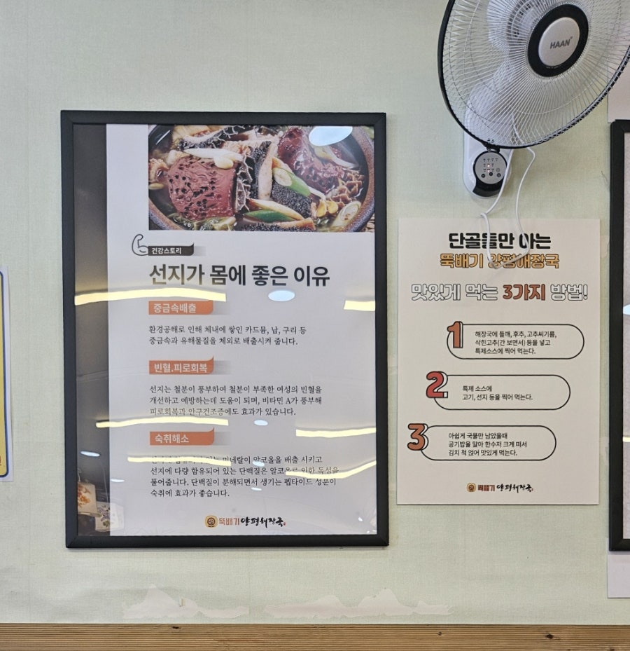 뚝배기양평해장국 양주은현점 사진 4