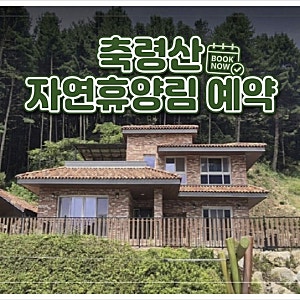 축령산 자연휴양림 예약 방법 계곡 물놀이·주차장 이용 꿀팁