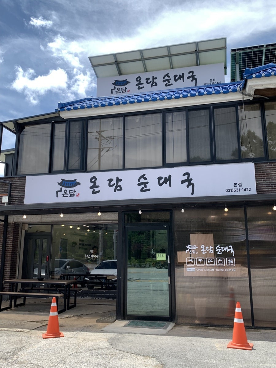 온담순대국 사진 1