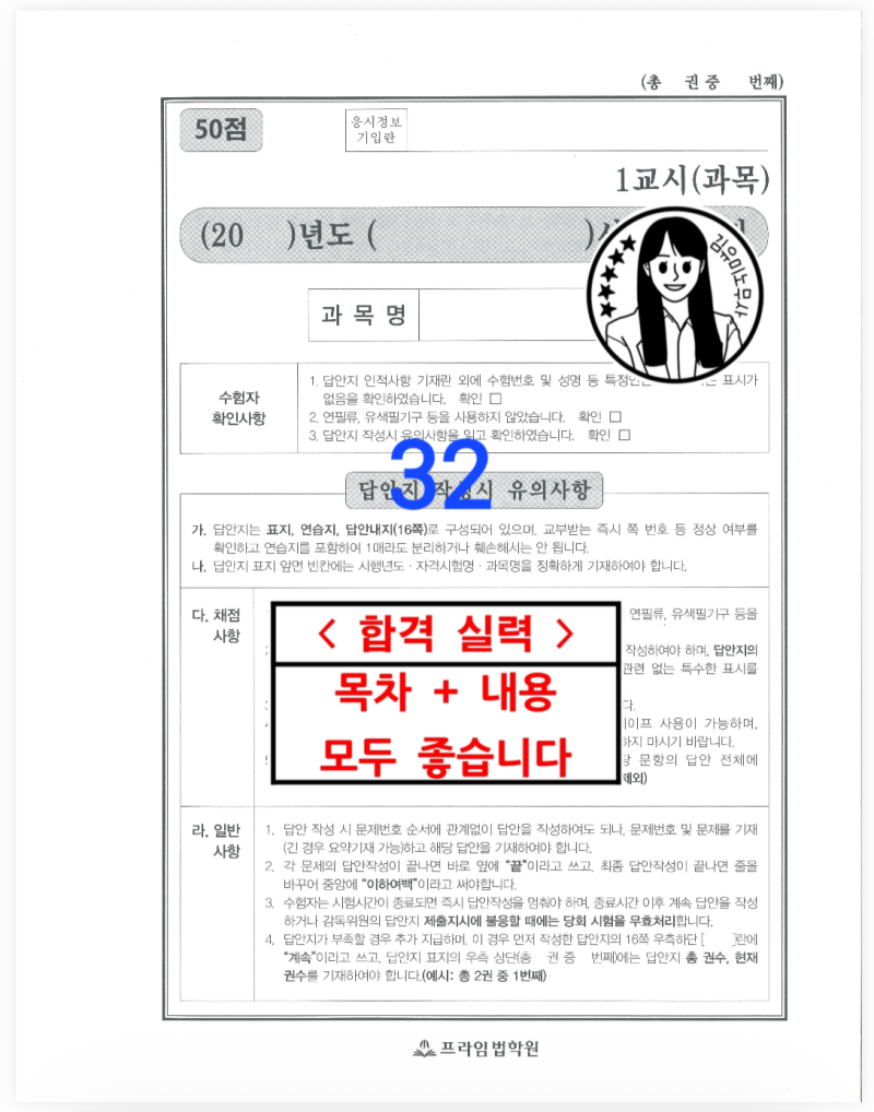 58점에서 63점, 노무사 직장병행 경영조직론 GS 기수별 공부방법