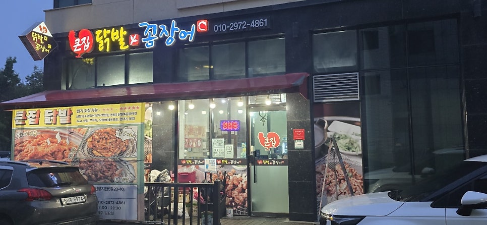 큰집닭발 사진 1