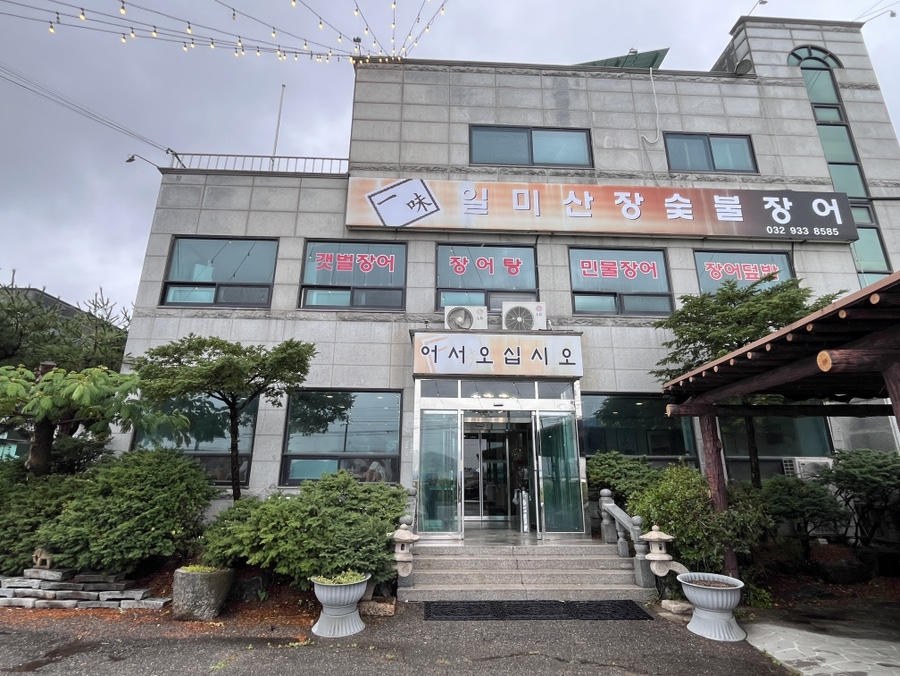 일미 사진 1
