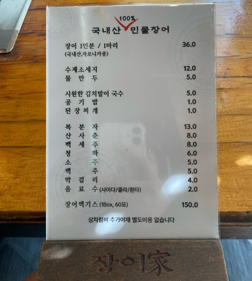 원조장어가 사진 4