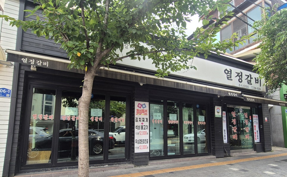 열정갈비 사진 1