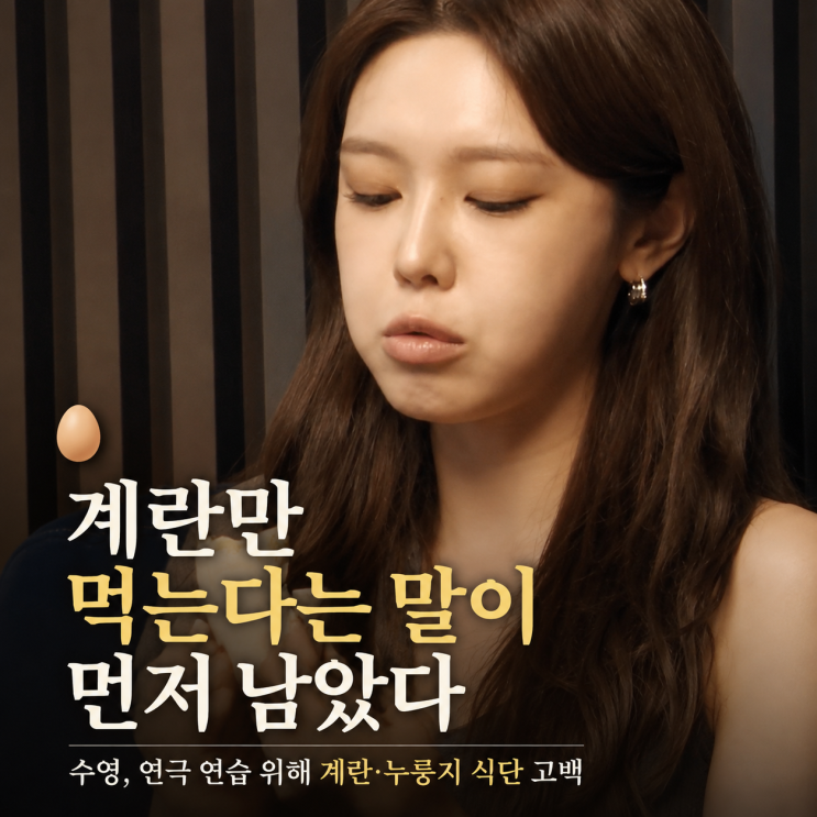 최수영 “계란 먹고 버텨”, 정경호와 결별 후 <b>베니스의 상인</b>... 