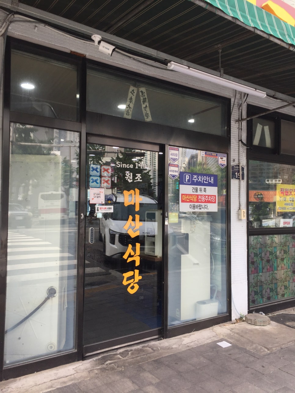 마산식당 사진 1