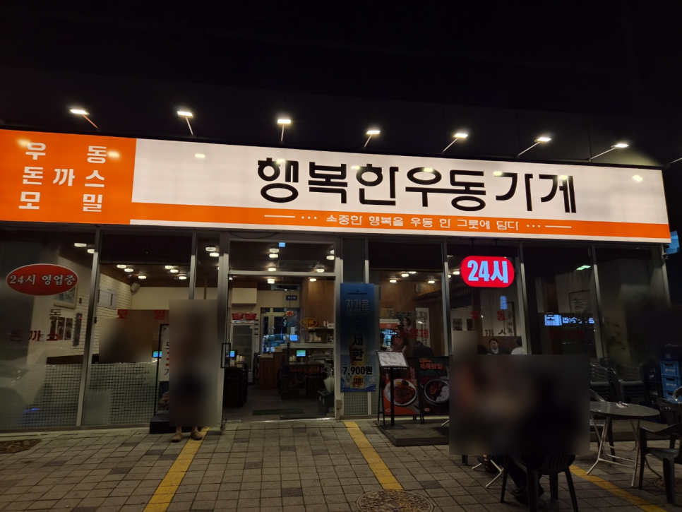행복한우동가게 석촌호수점 사진 1