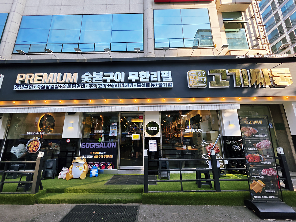 고기싸롱 태평역점 사진 1