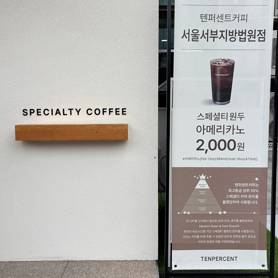 텐퍼센트커피 마포성산점 사진 4