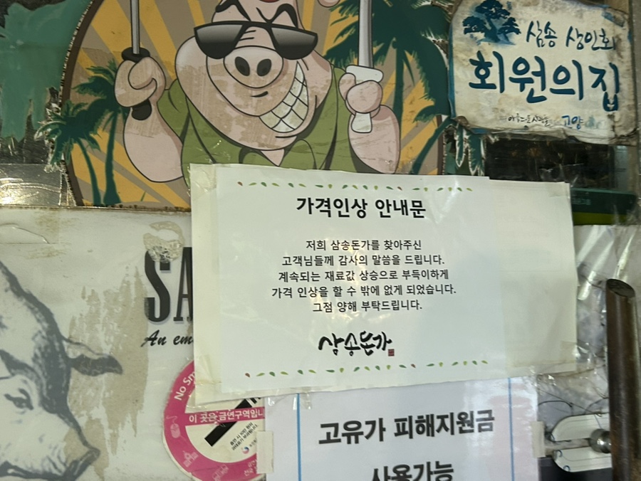 삼송돈가 사진 4