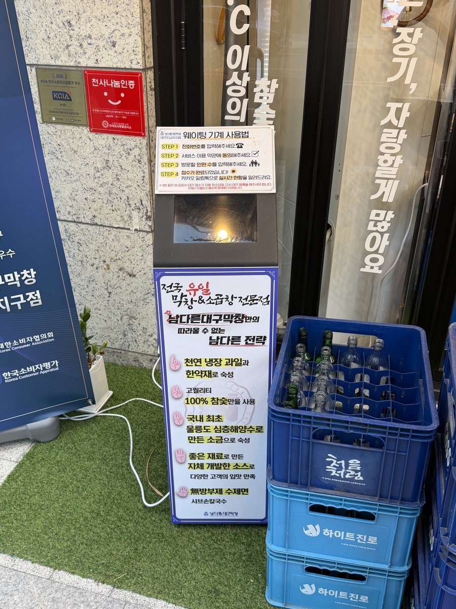 남다른대구막창 대구도남지구점 사진 3