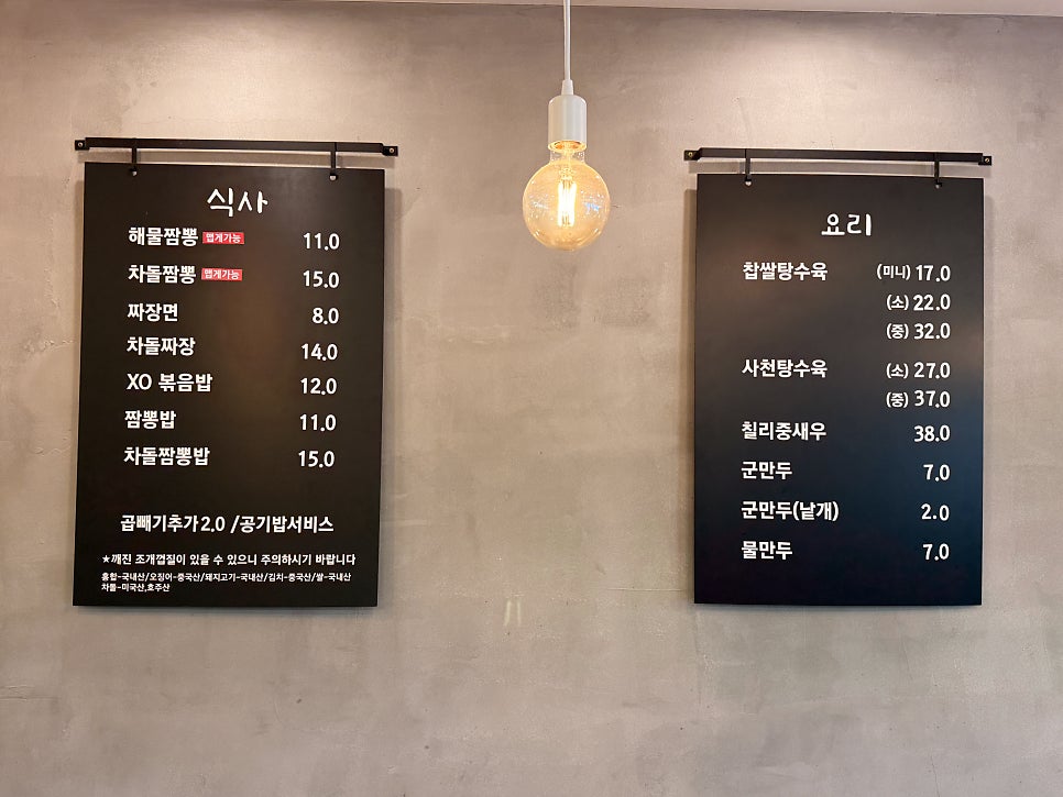 채오가짬뽕 사진 6