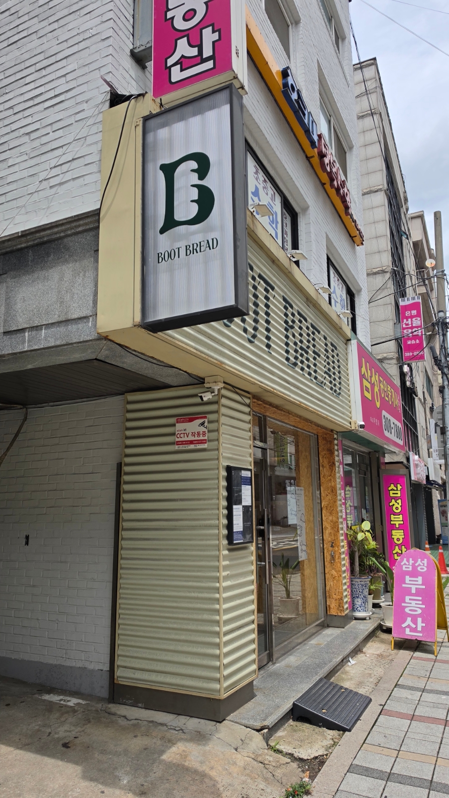 부트브레드 사진 2