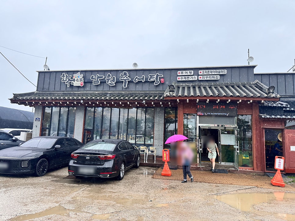 화전남원추어탕 사진 1