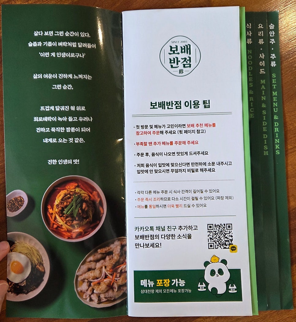 보배반점 두물머리점 사진 6