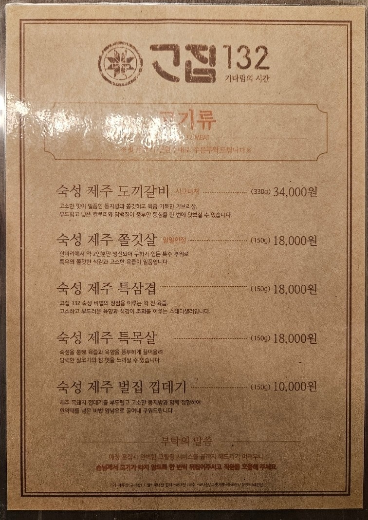 고집132 본점 사진 4