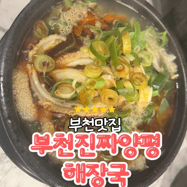 양평해장국 부천점 사진 1