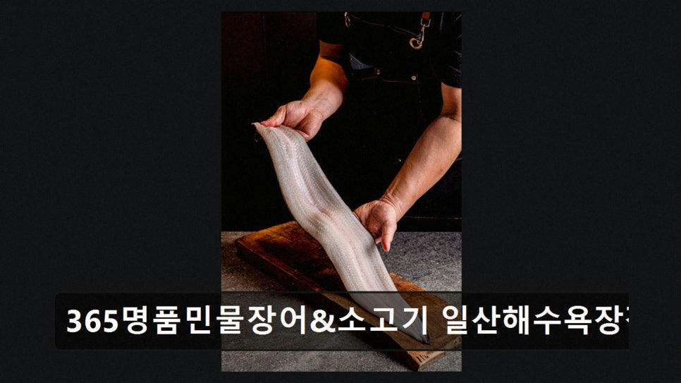 365명품민물장어 사진 4