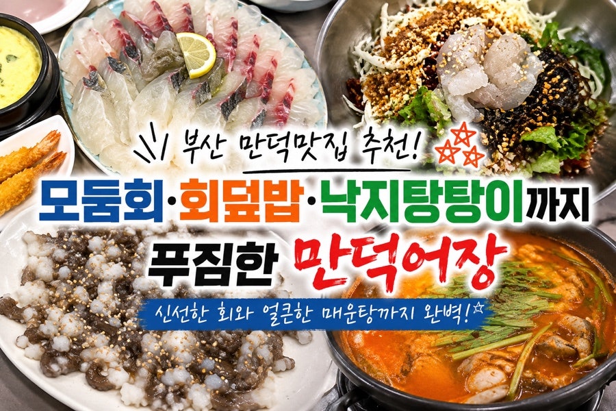 만덕어장 사진 1