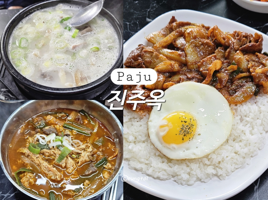 진주옥 사진 1
