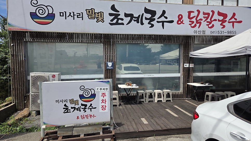 미사리밀빛초계국수 아산점 사진 1