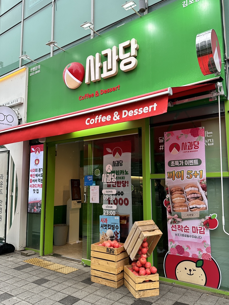 사과당 김포운양역점 사진 2