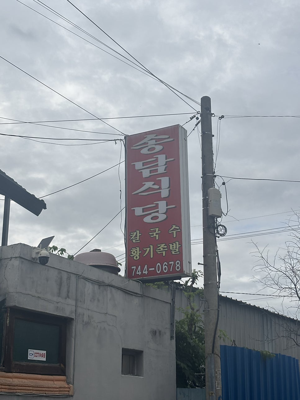 송담식당 사진 2