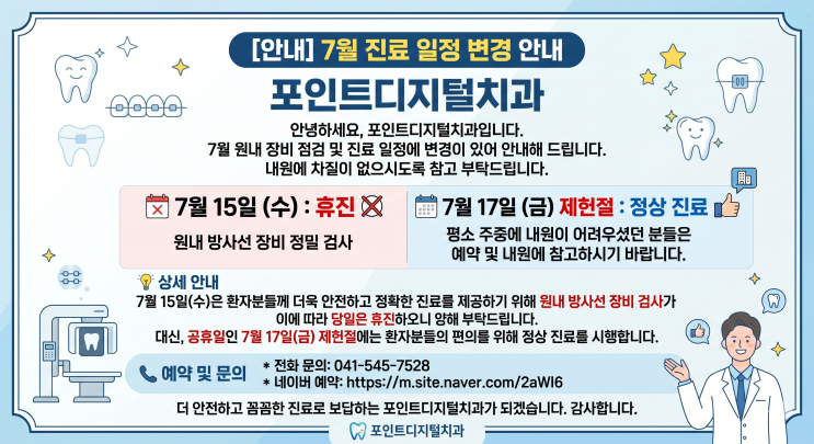 [안내] 7월 진료 일정 변경 안내