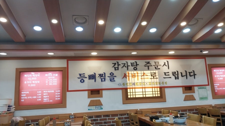 청기와감자탕 사진 4