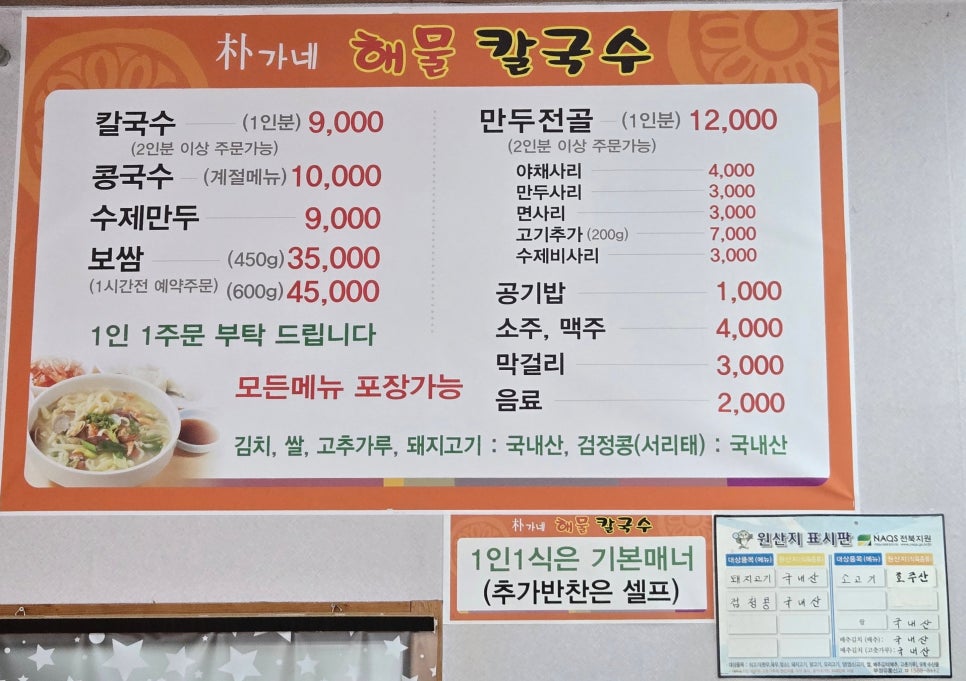 박가네해물칼국수 사진 4