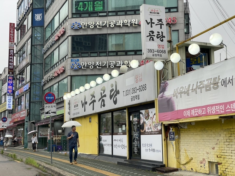 바우네나주곰탕 금정역점 사진 2
