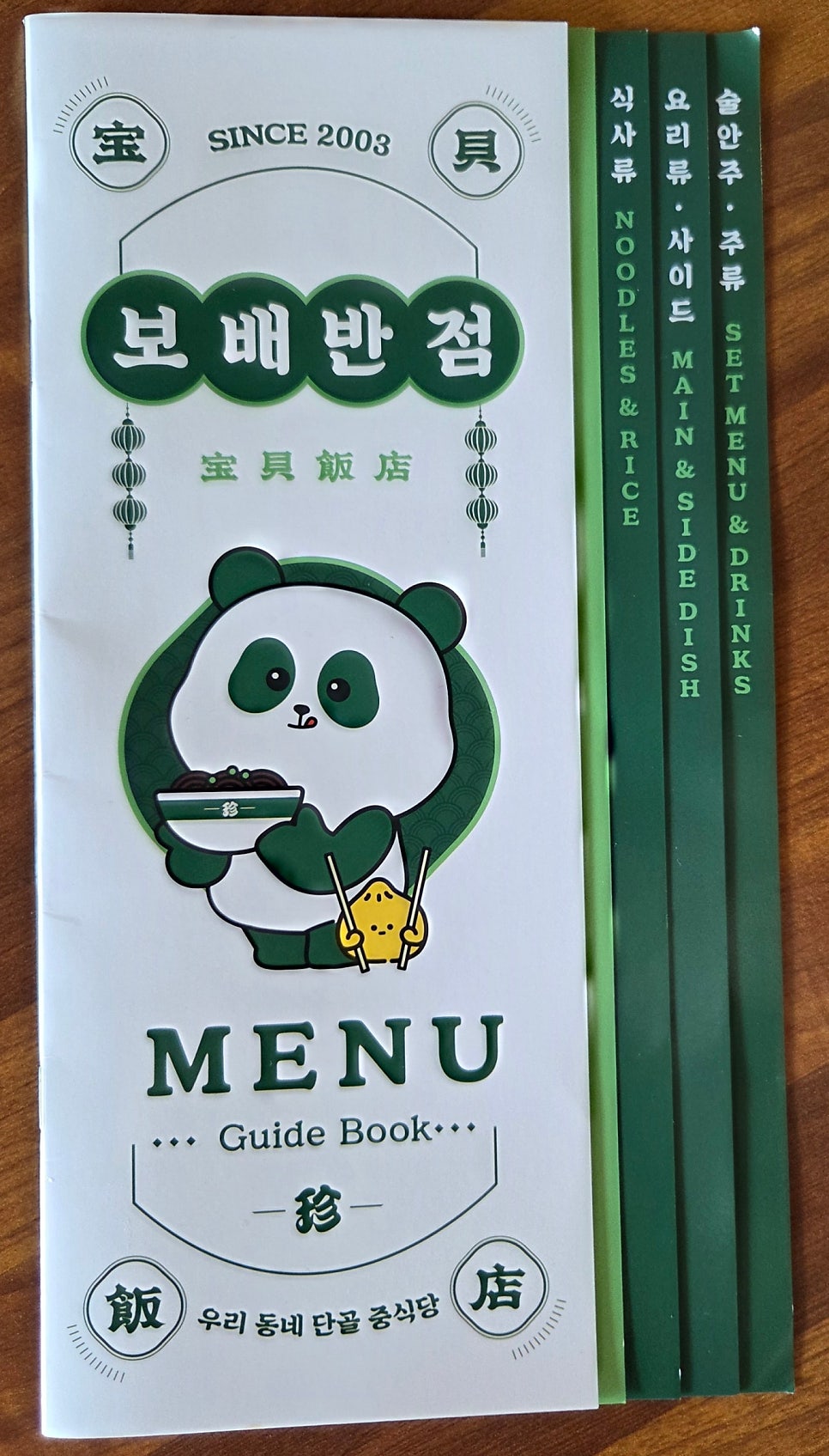 보배반점 두물머리점 사진 5