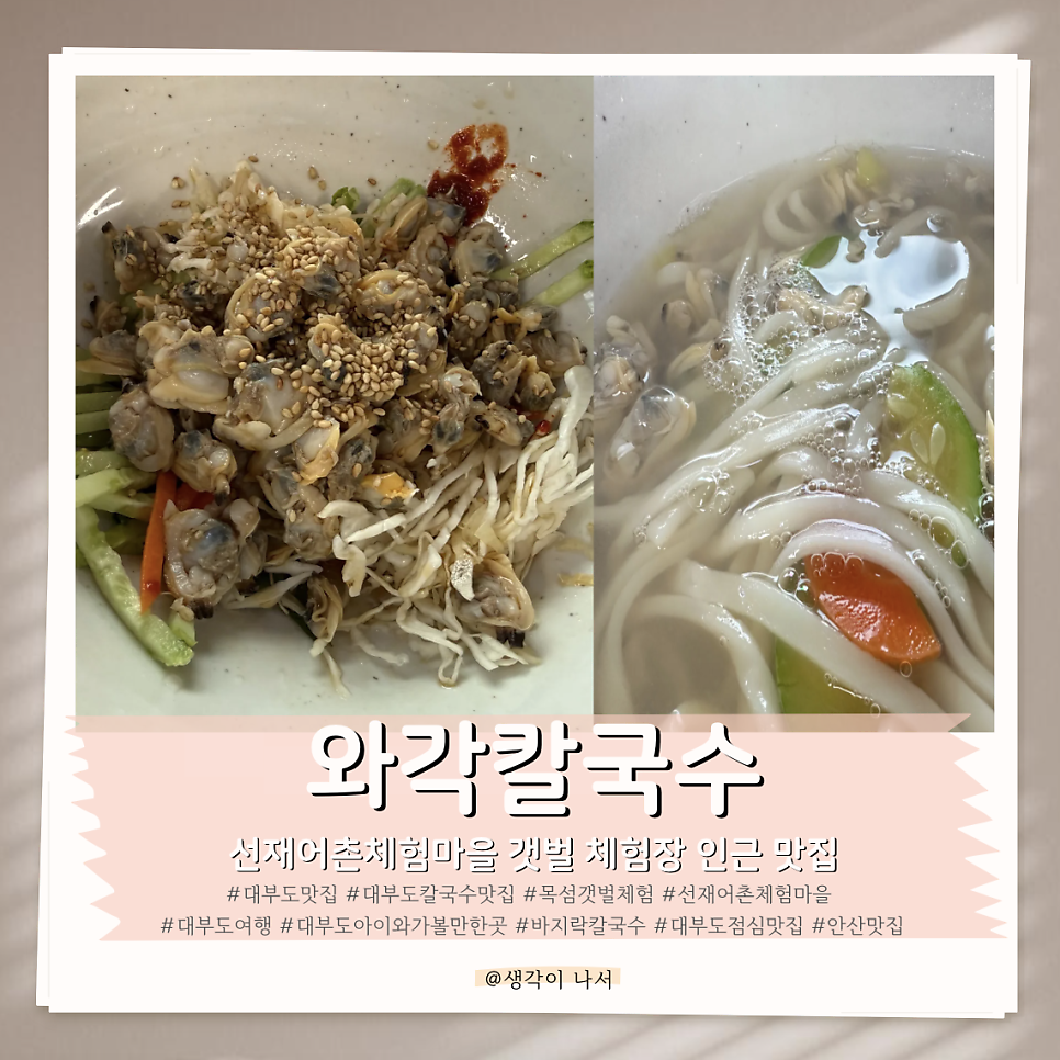 와각칼국수 사진 1