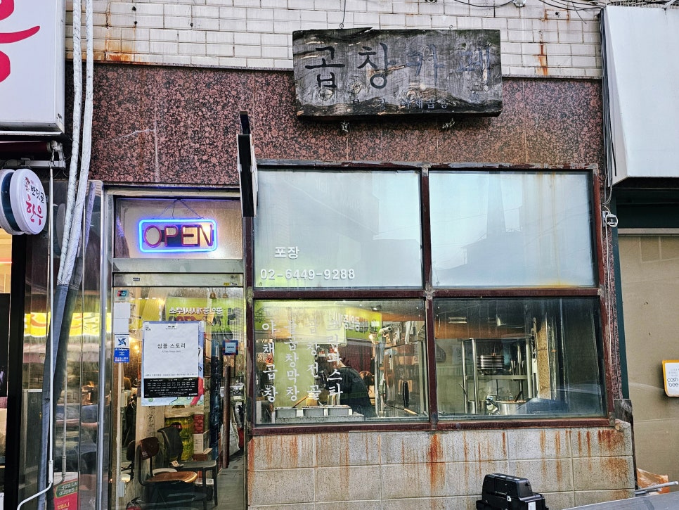 홍추곱창카페 사진 4