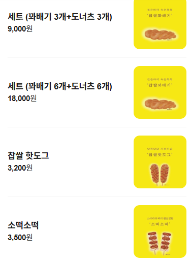 브라더꽈배기 사진 4