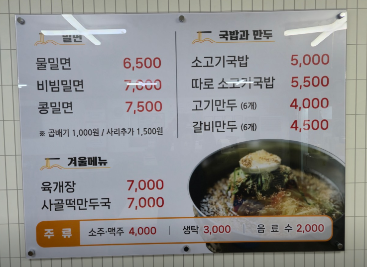 부잣집밀면 사진 4