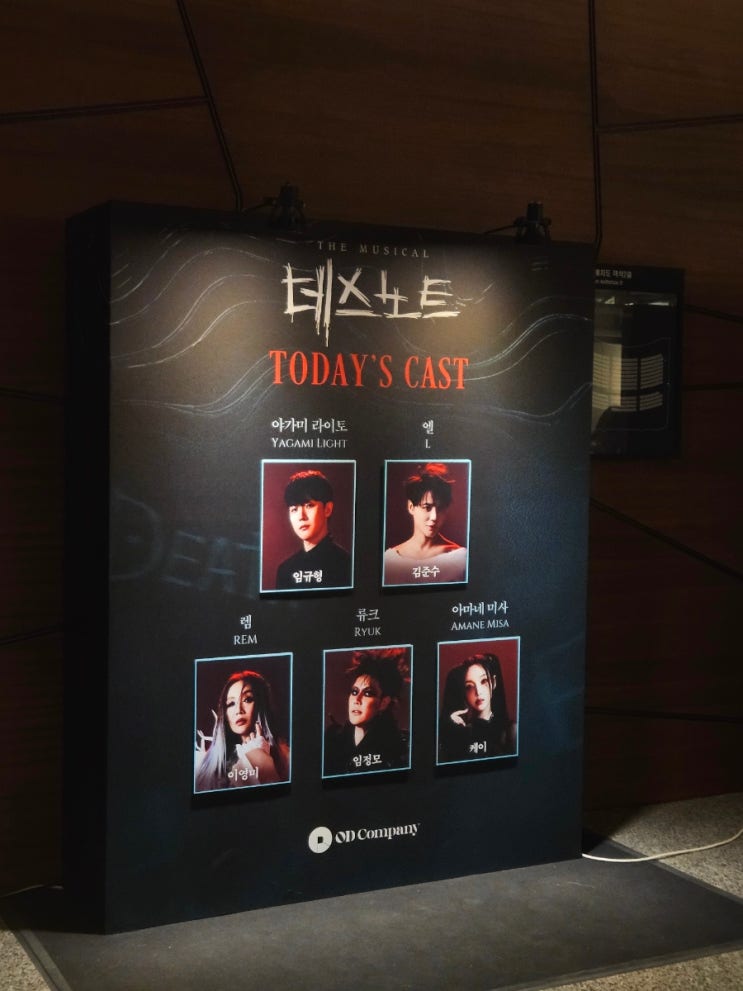 <<b>뮤지컬</b>> 데스노트 후기