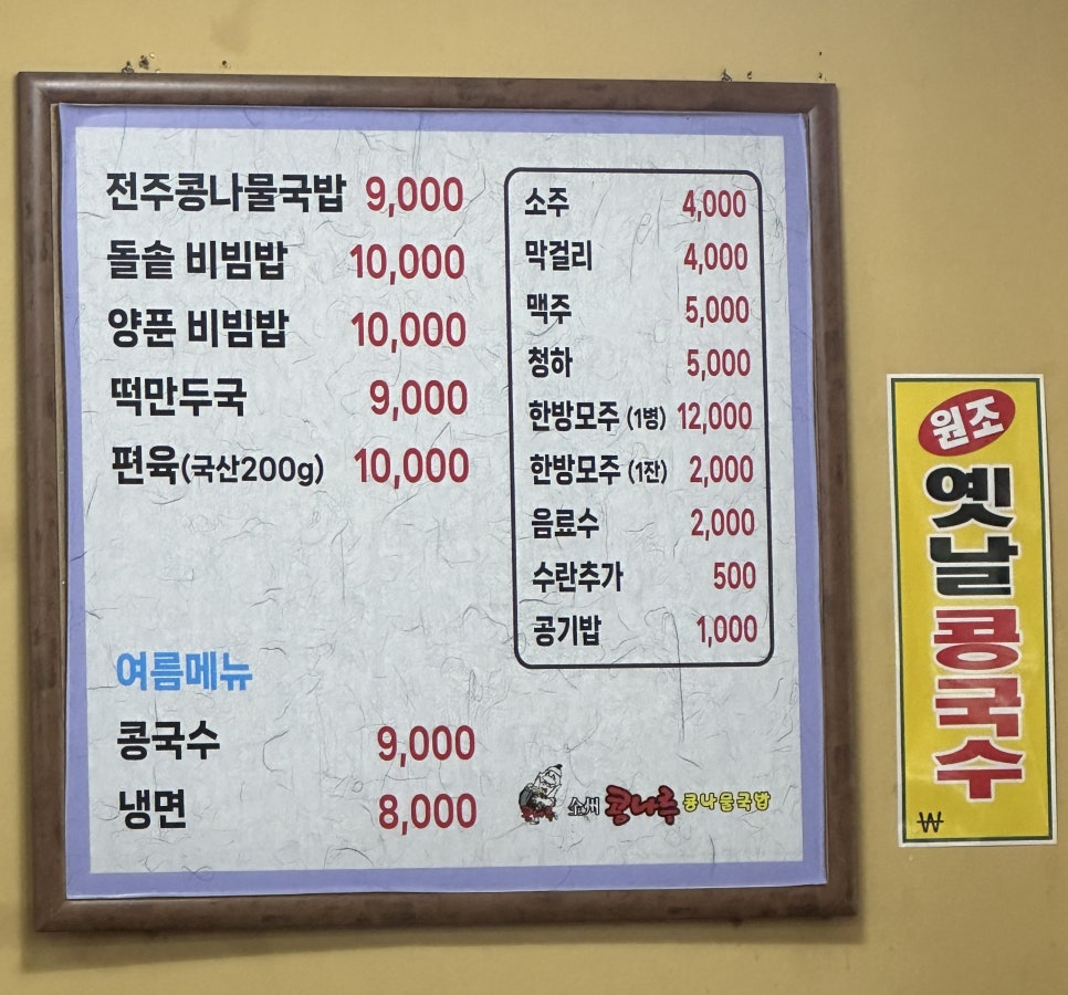전주콩나루콩나물국밥 사진 3