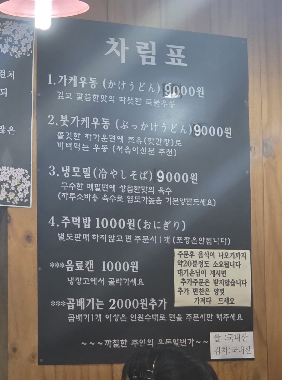 우동일번가 사진 1