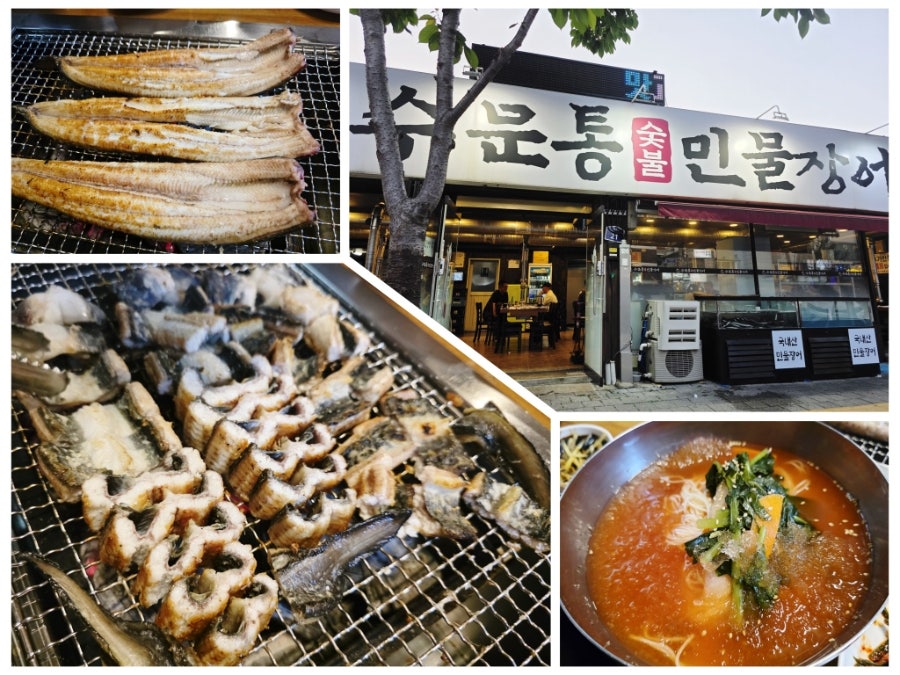 수문통숯불민물장어 사진
