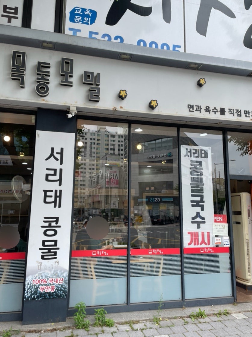 목동모밀 사진 1