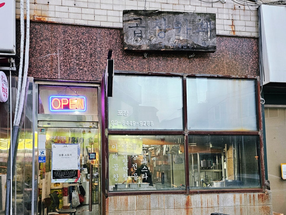 홍추곱창카페 사진 2