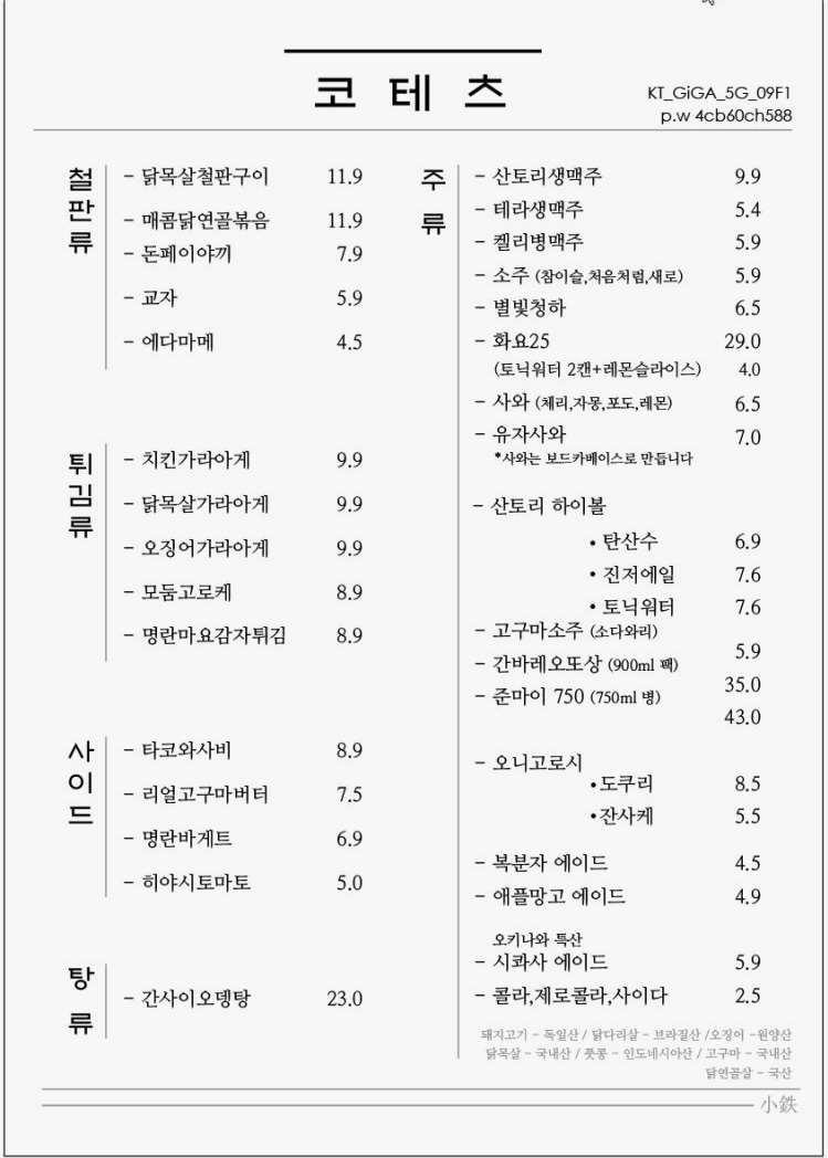 코테츠 사진 6